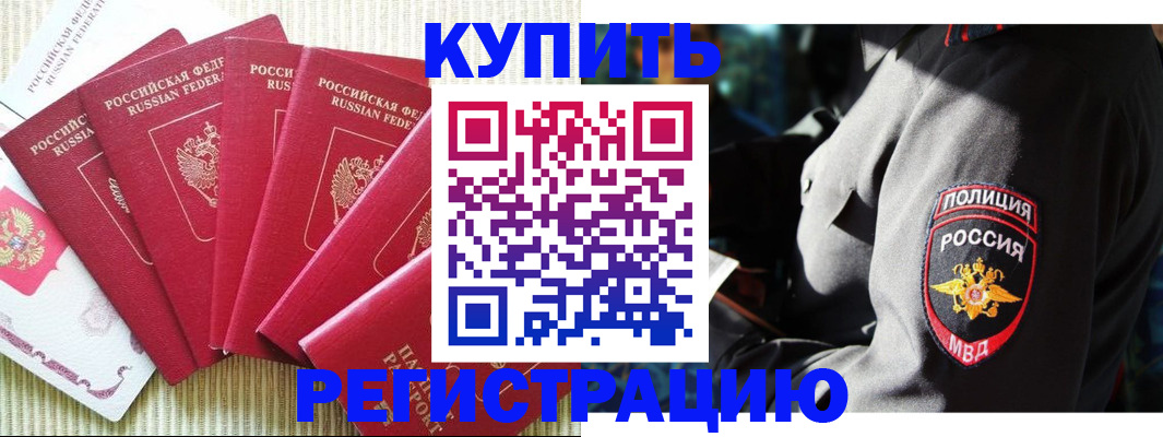 временная регистрация для школы в Камне-на-Оби
