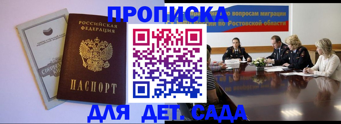 прописка гарантия в Камне-на-Оби