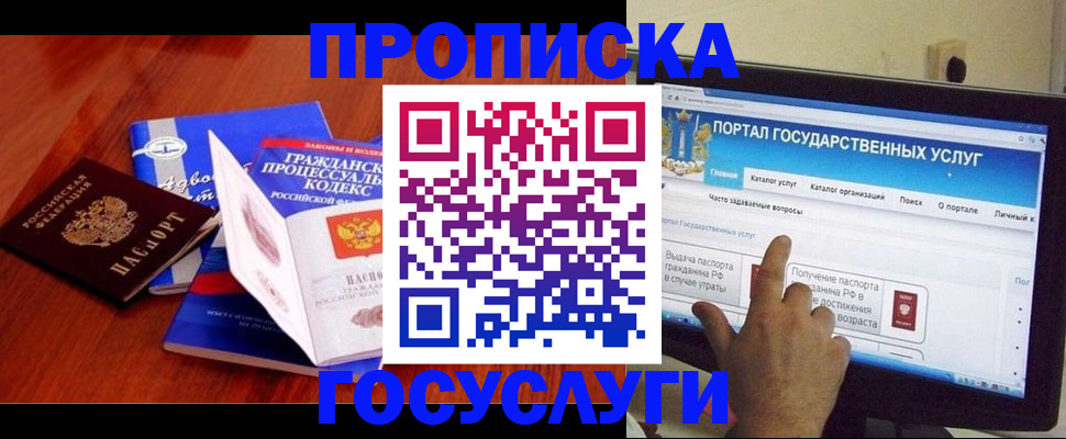 прописка законно в Камне-на-Оби