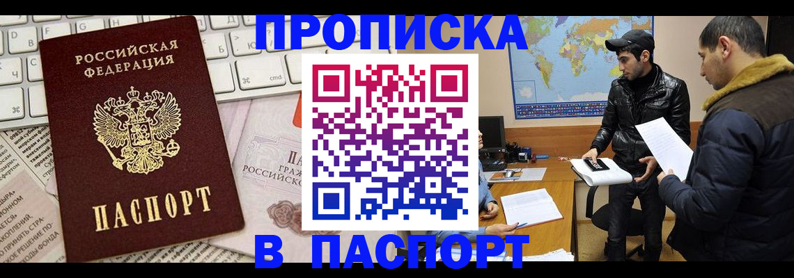 прописка для военкомата в Камне-на-Оби